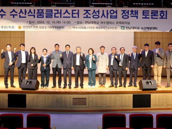 여수 수산식품클러스터 조성사업 정책 토론회 첨부이미지 : 24년10월10일 여수 수산식품클러스터 조성사업 정책 토론회 - 010.jpg