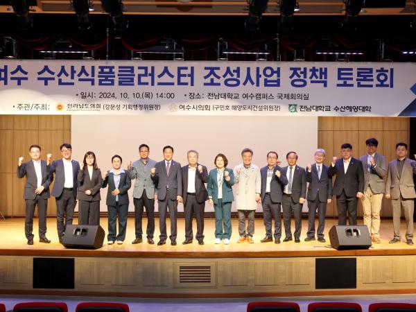 여수 수산식품클러스터 조성사업 정책 토론회 첨부이미지 : 24년10월10일 여수 수산식품클러스터 조성사업 정책 토론회 - 009.jpg