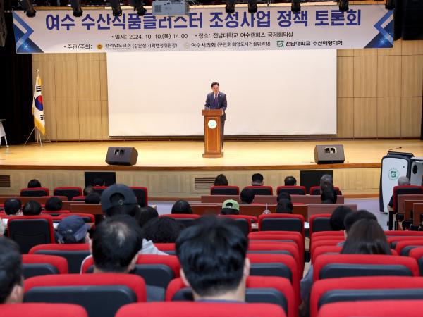여수 수산식품클러스터 조성사업 정책 토론회 첨부이미지 : 24년10월10일 여수 수산식품클러스터 조성사업 정책 토론회 - 007.jpg