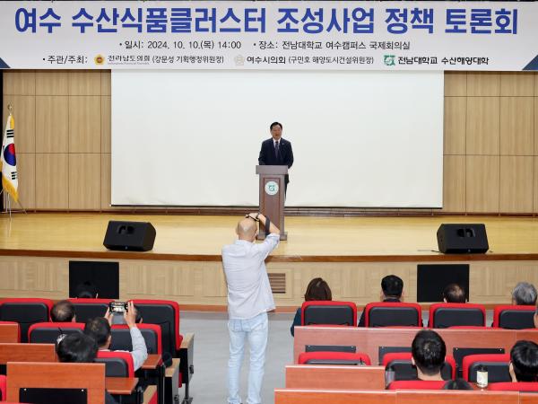여수 수산식품클러스터 조성사업 정책 토론회
