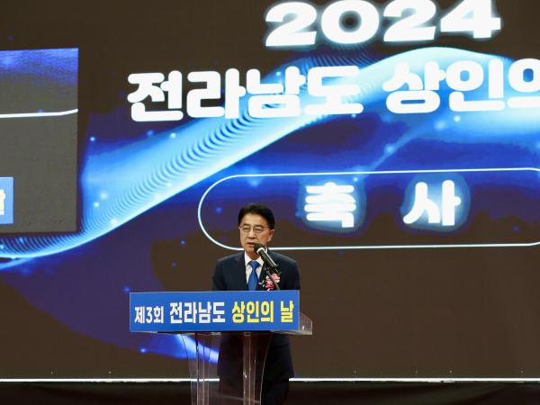 제3회 전라남도 상인의 날 첨부이미지 : 24년10월10일 제3회 전라남도 상인의 날_07.jpg