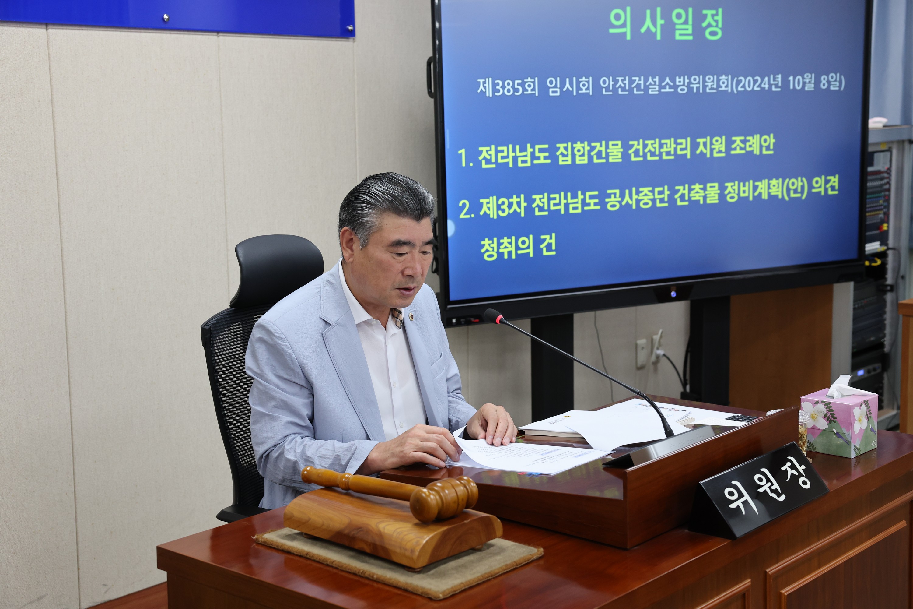 제385회 임시회 안전건설소방위원회 회의 첨부이미지 : 24년10월08일 제385회 임시회 안전건설소방위원회 회의  - 001.jpg