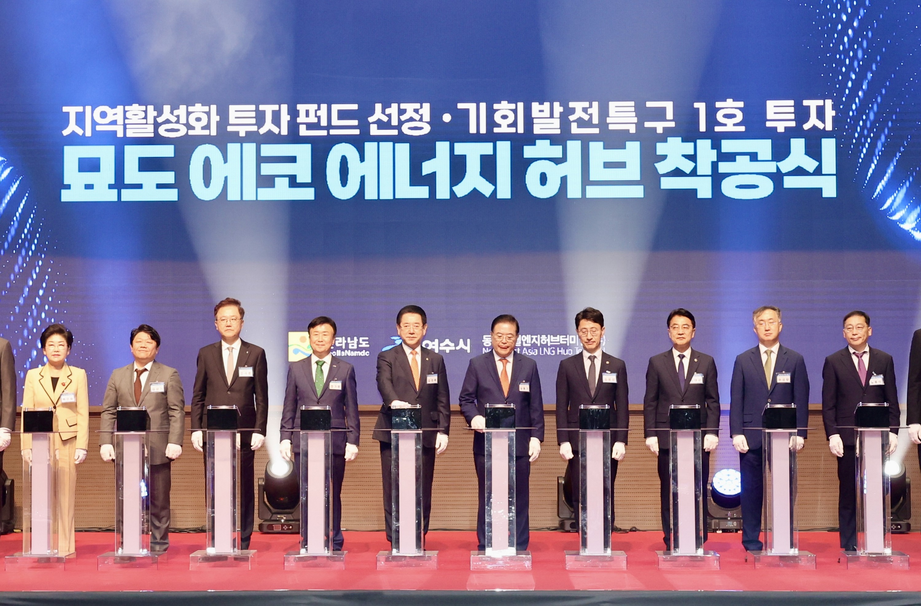 여수 묘도LNG허브 터미널 지역활성화 투자펀드 선정기념 및 착공식 첨부이미지 : 24년10월02일 여수 묘도LNG허브 터미널 지역활성화 투자펀드 선정기념 및 착공식 - 033.jpg