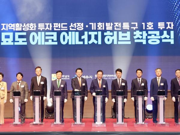 여수 묘도LNG허브 터미널 지역활성화 투자펀드 선정기념 및 착공식 첨부이미지 : 24년10월02일 여수 묘도LNG허브 터미널 지역활성화 투자펀드 선정기념 및 착공식 - 033.jpg