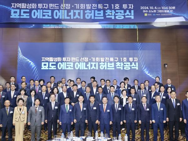 여수 묘도LNG허브 터미널 지역활성화 투자펀드 선정기념 및 착공식 첨부이미지 : 24년10월02일 여수 묘도LNG허브 터미널 지역활성화 투자펀드 선정기념 및 착공식 - 035.jpg
