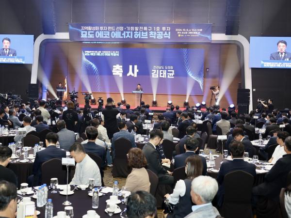여수 묘도LNG허브 터미널 지역활성화 투자펀드 선정기념 및 착공식 첨부이미지 : 24년10월02일 여수 묘도LNG허브 터미널 지역활성화 투자펀드 선정기념 및 착공식 - 003.jpg