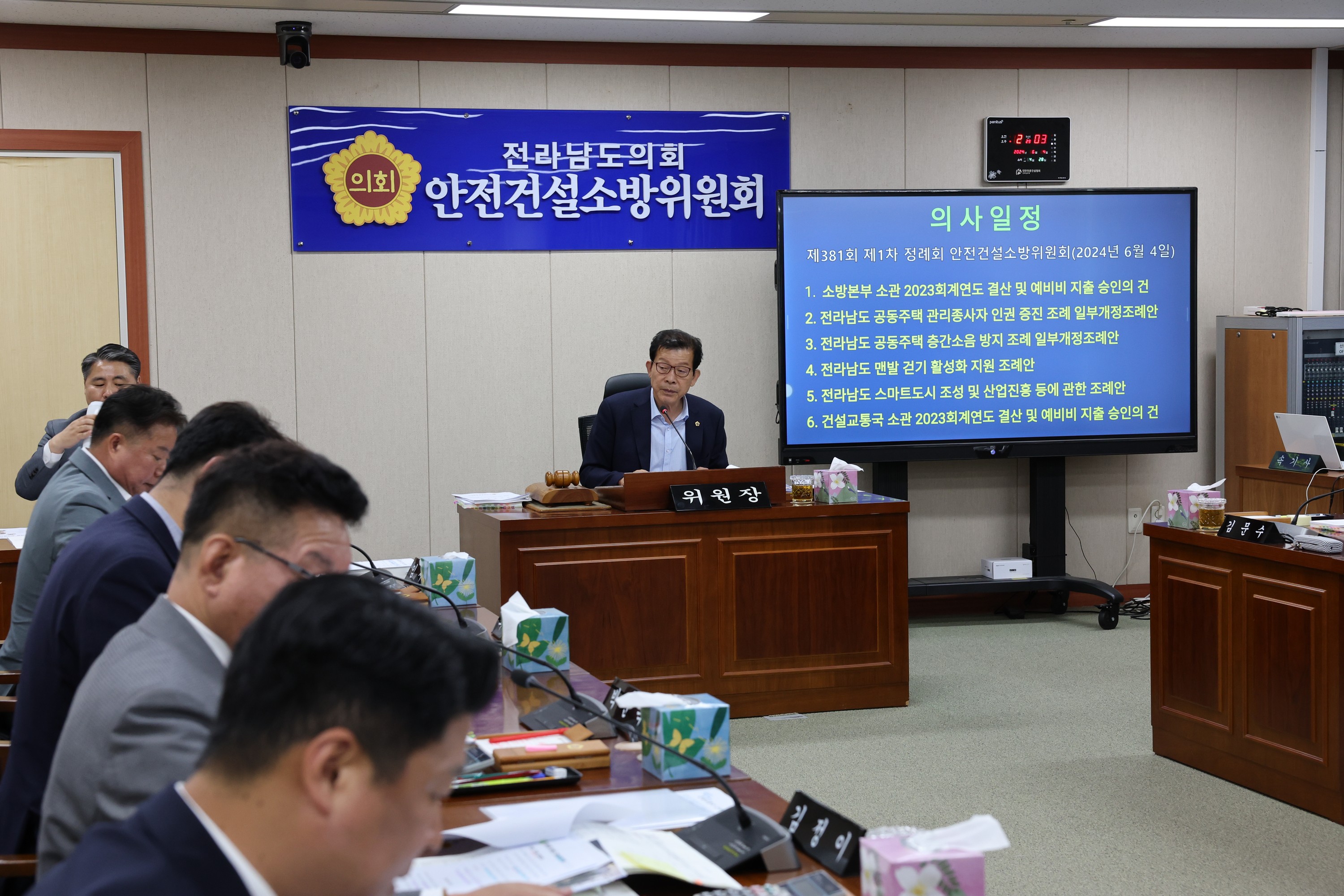 제381회 정례회 안전건설소방위원회 결산 등 회의 첨부이미지 : 24년06월04일 제381회 정례회 안전건설소방위원회 결산 등 회의 - 004.jpg