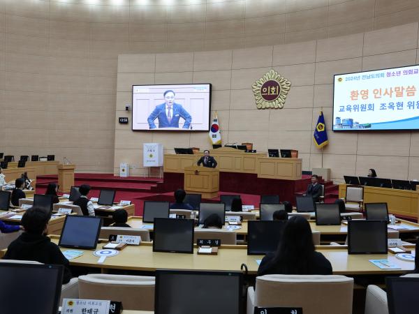 전남학생의회 청소년의회교실