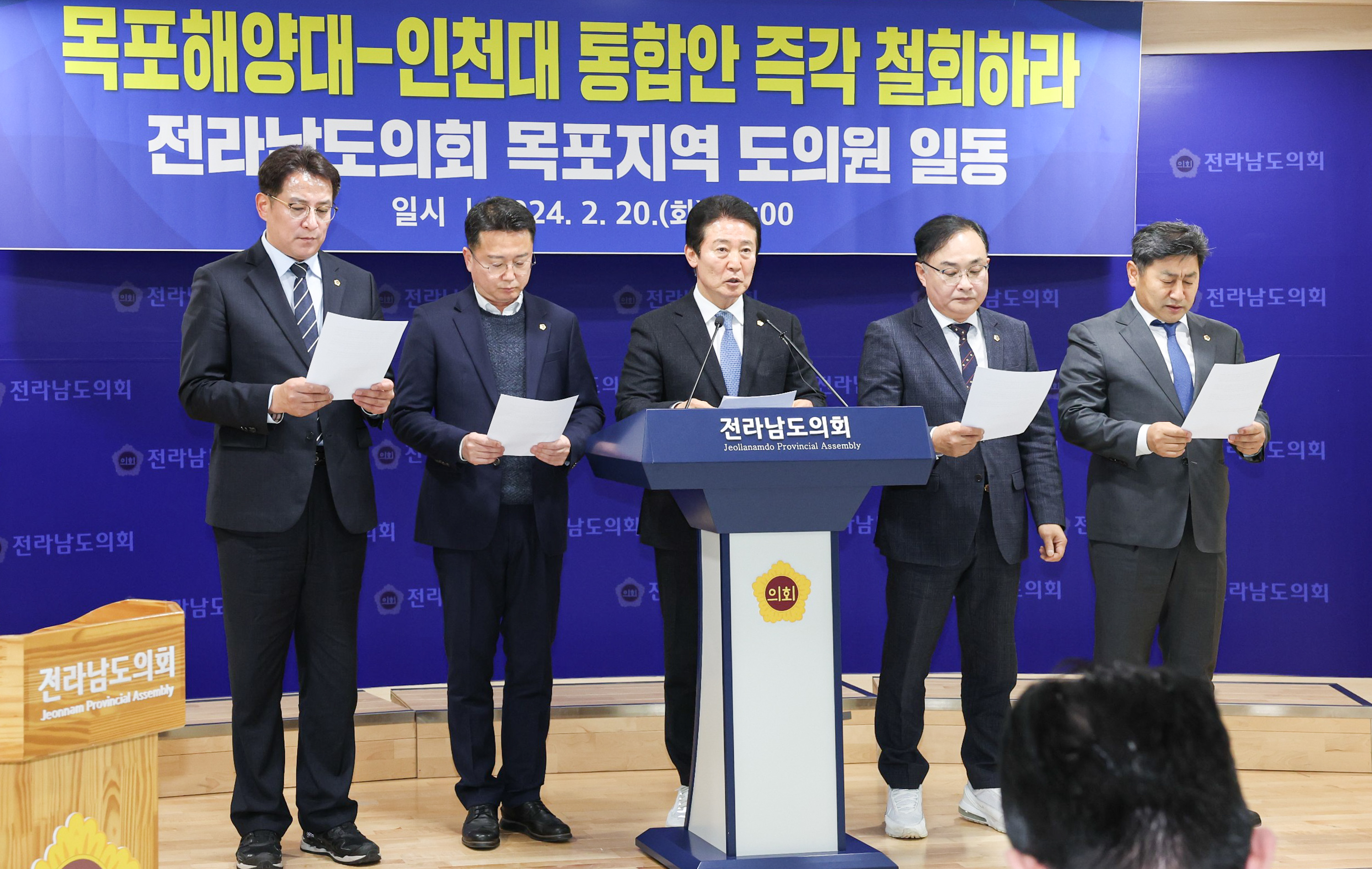 목포해양대-인천대 통합안 반대 기자회견 첨부이미지 : 24년02월20일 목포해양대-인천대 통합안 반대 기자회견_01.jpg