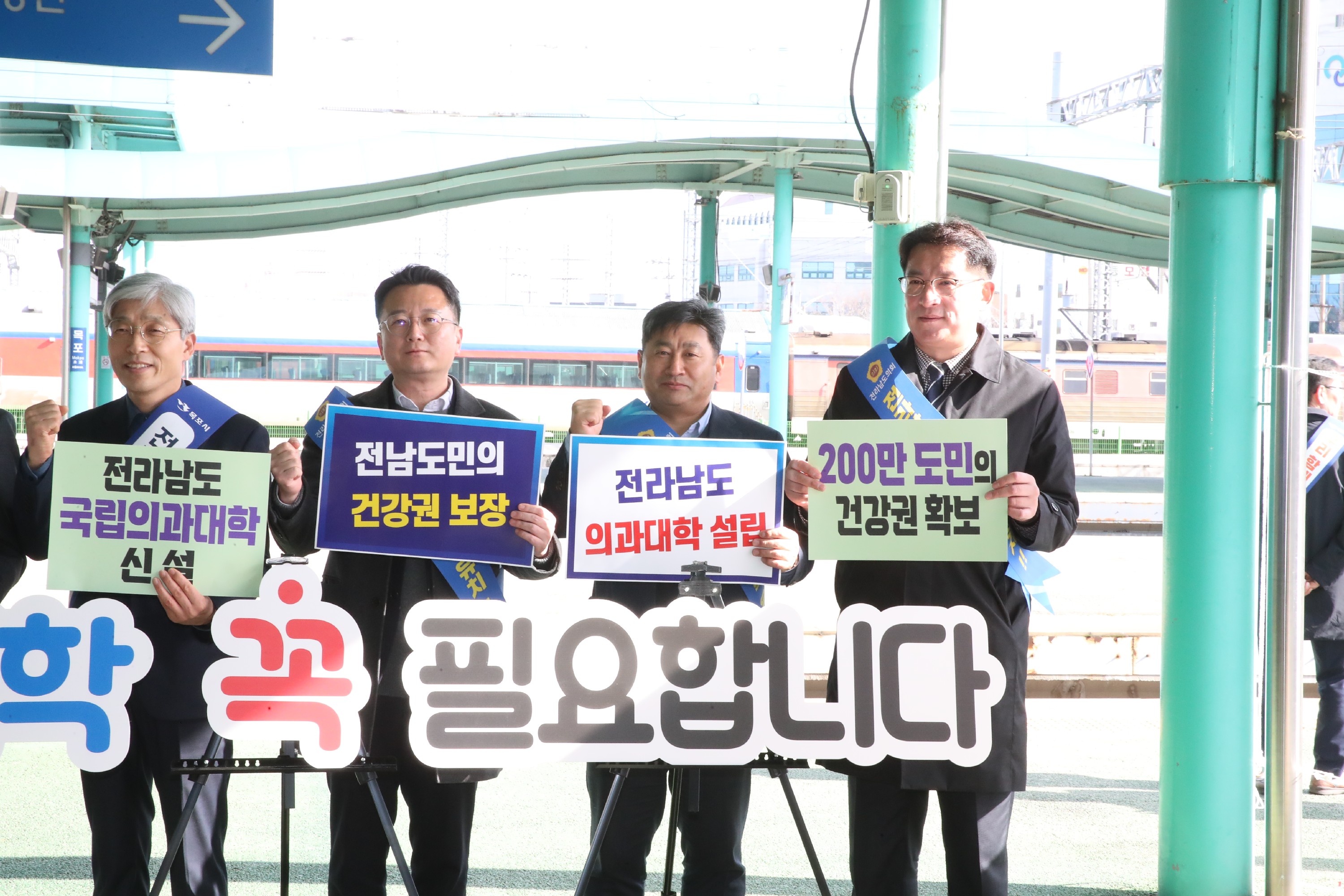 설 명절 귀성객 대상 의대신설 홍보 캠페인 첨부이미지 : 02월08일 설 명절 귀성객 대상 의대신설 홍보 캠페인(목포역)_083.jpg