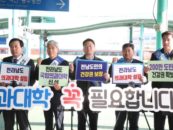 설 명절 귀성객 대상 의대신설 홍보 캠페인 첨부이미지 : 02월08일 설 명절 귀성객 대상 의대신설 홍보 캠페인(목포역)_079.jpg