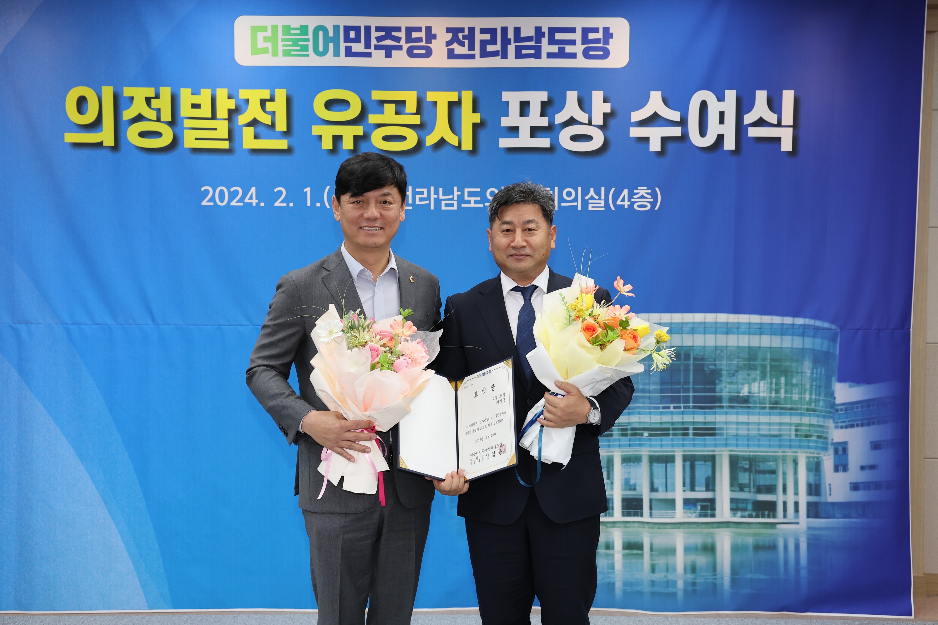 더불어민주당 전라남도의회 의정발전 유공자 시상식 첨부이미지 : 24년02월01일 더불어민주당 전라남도의회 의정발전 유공자 시상식 - 014.jpg