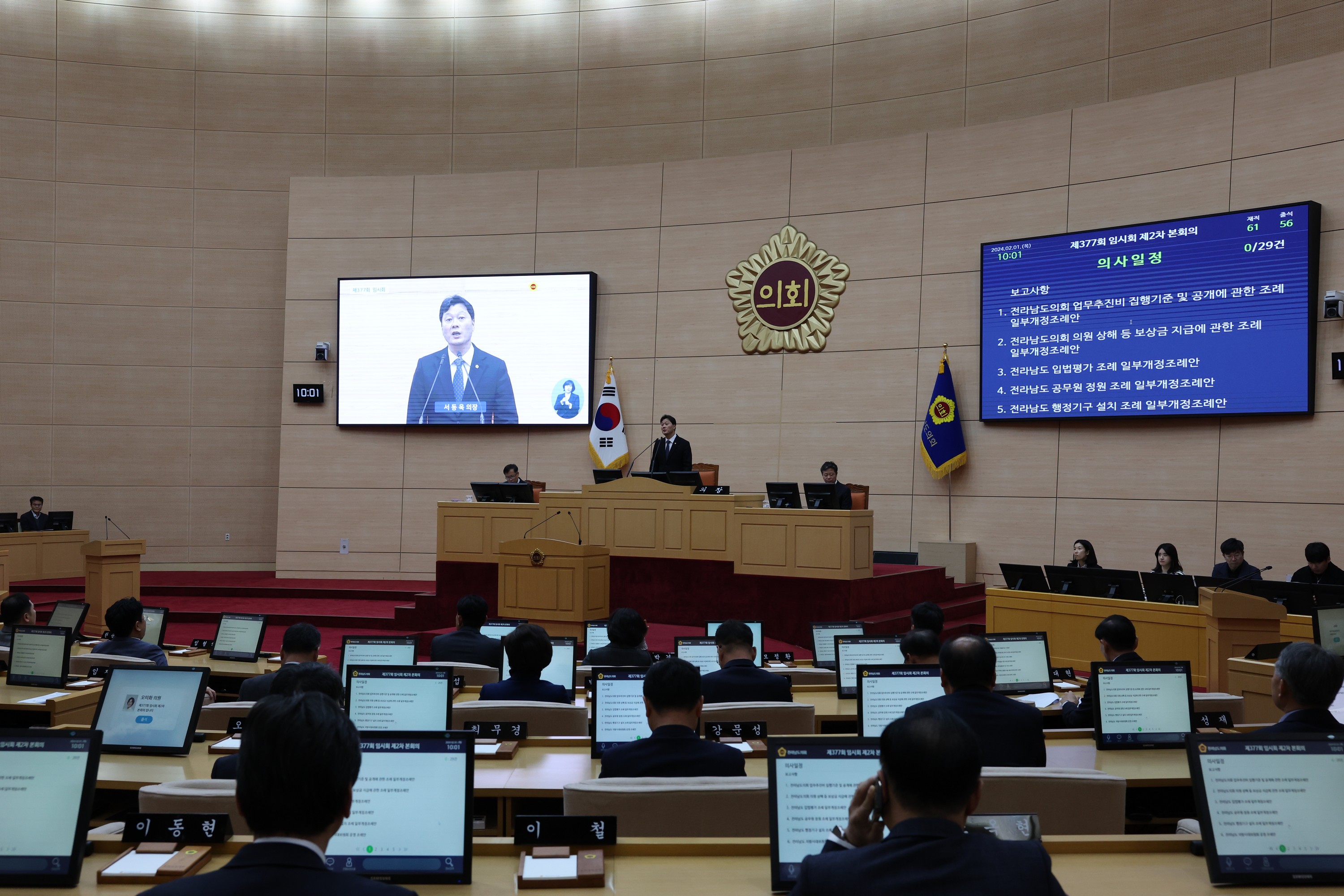 제377회 임시회 제2차 본회의 첨부이미지 : 24년02월01일 제377회 임시회 제2차 본회의 - 001.jpg