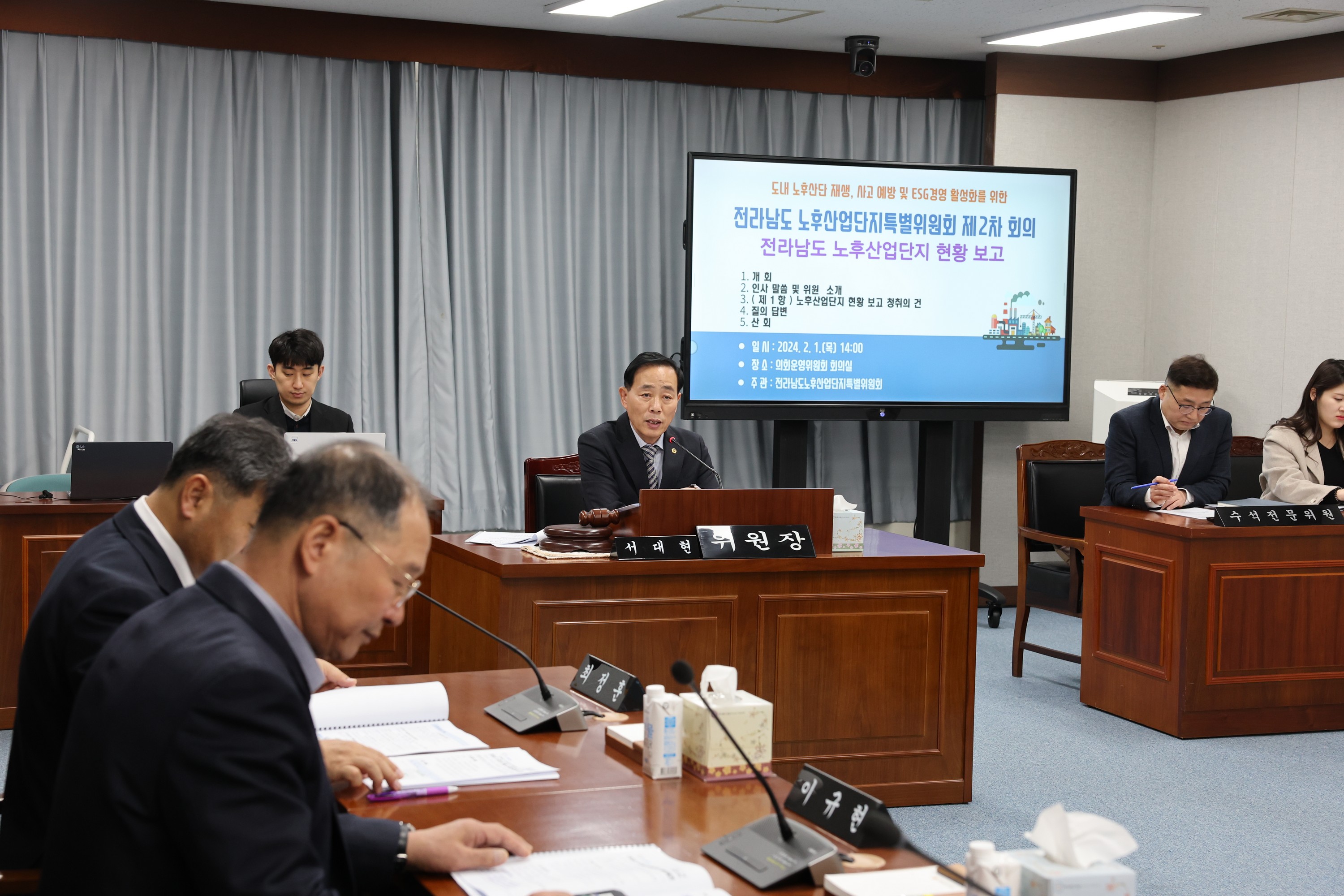 전라남도 노후산업단지 특별위원회 현황 보고회 첨부이미지 : 24년02월01일 전라남도 노후산업단지 특별위원회 현황 보고 - 004.jpg