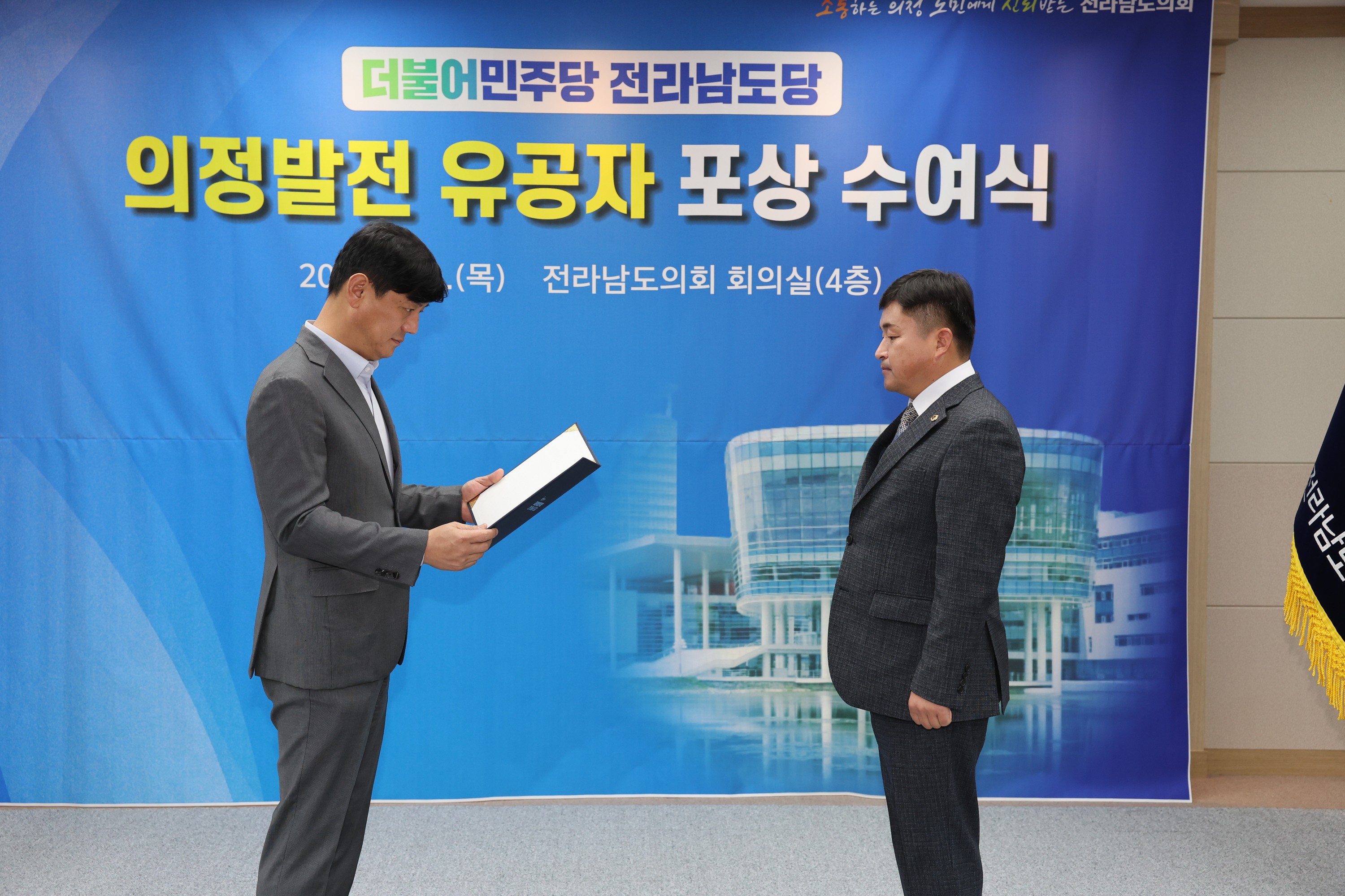 더불어민주당 전라남도의회 의정발전 유공자 시상식 첨부이미지 : 24년02월01일 더불어민주당 전라남도의회 의정발전 유공자 시상식 - 019.jpg