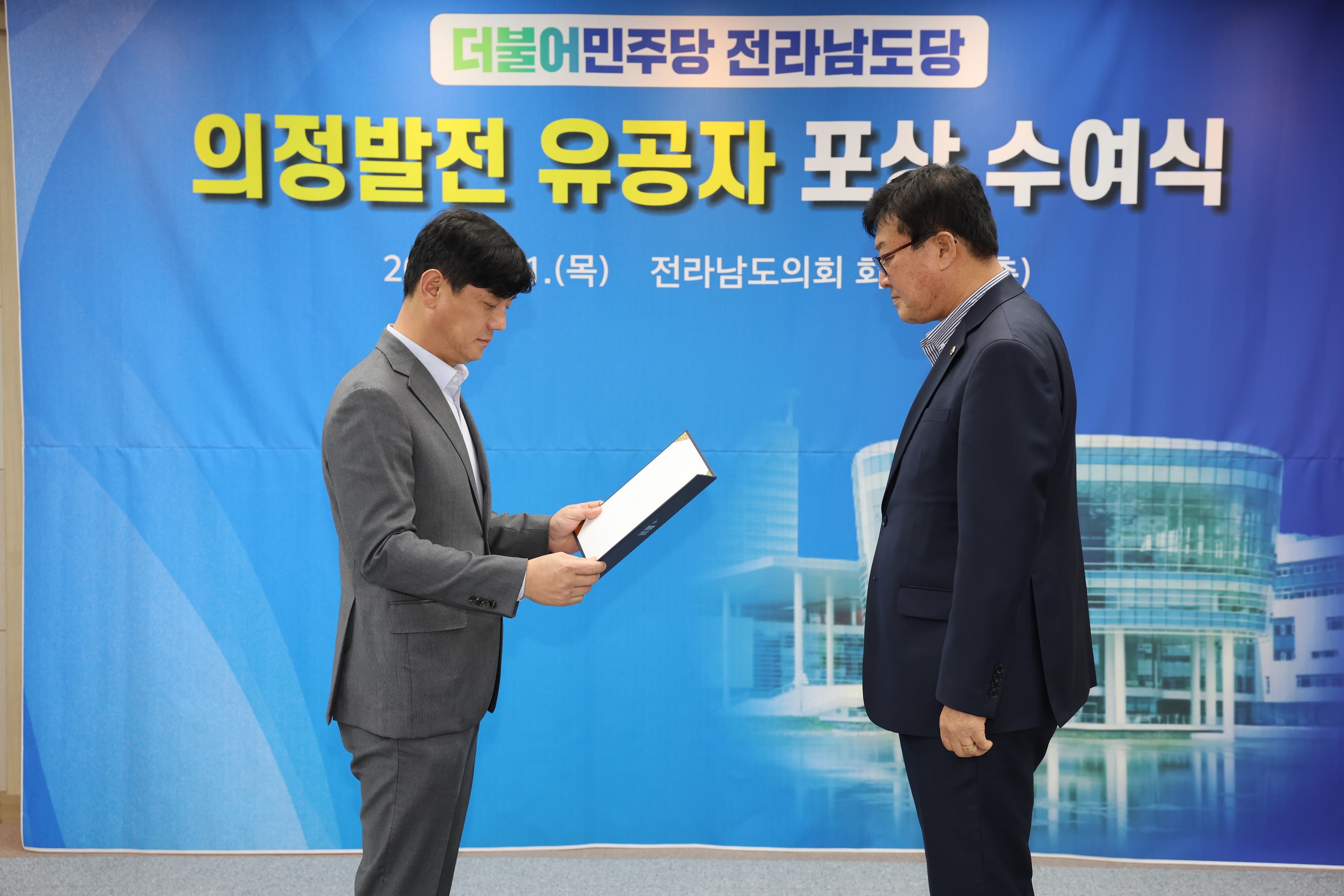 더불어민주당 전라남도의회 의정발전 유공자 시상식 첨부이미지 : 24년02월01일 더불어민주당 전라남도의회 의정발전 유공자 시상식 - 004.jpg