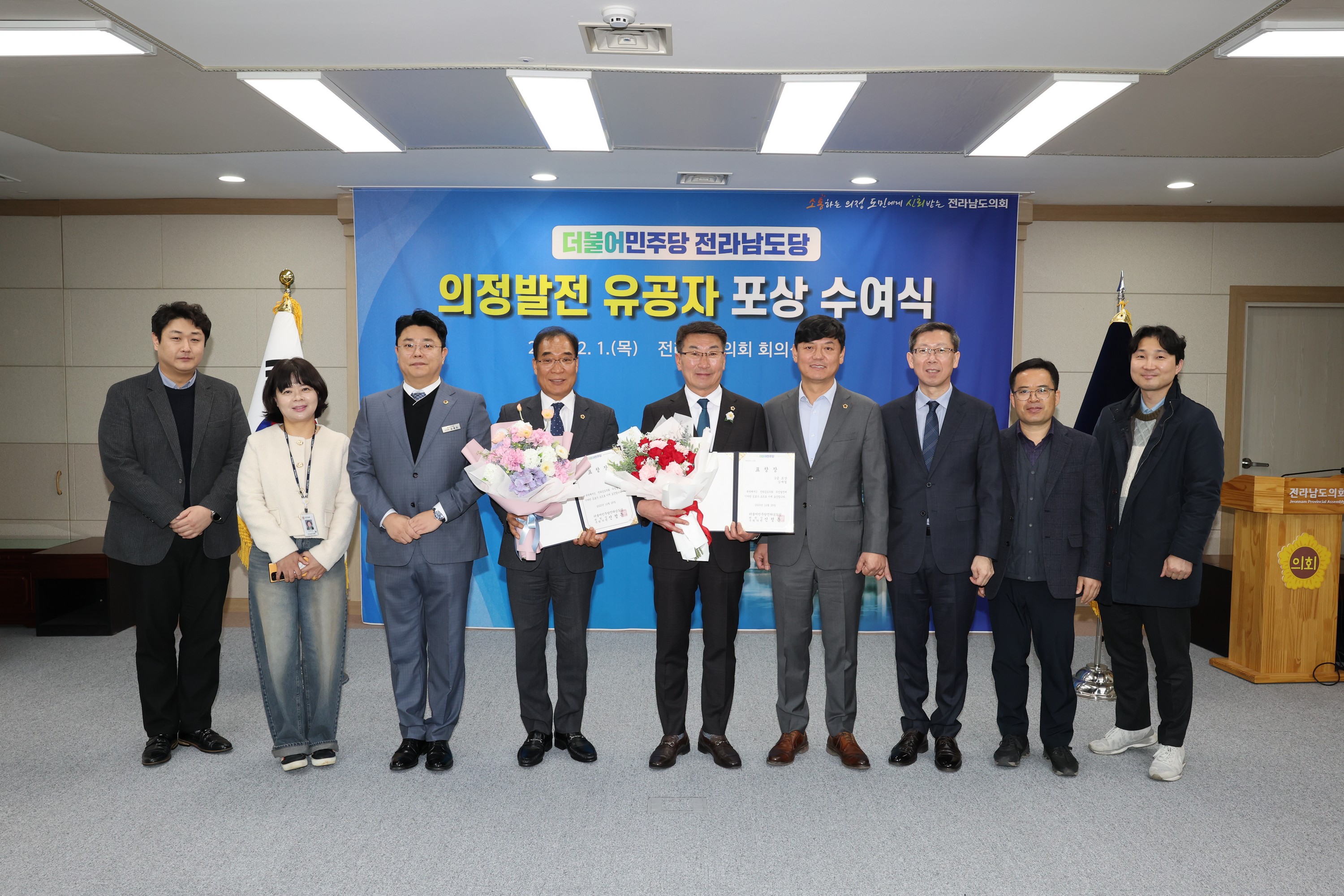 더불어민주당 전라남도의회 의정발전 유공자 시상식 첨부이미지 : 24년02월01일 더불어민주당 전라남도의회 의정발전 유공자 시상식 - 041.jpg