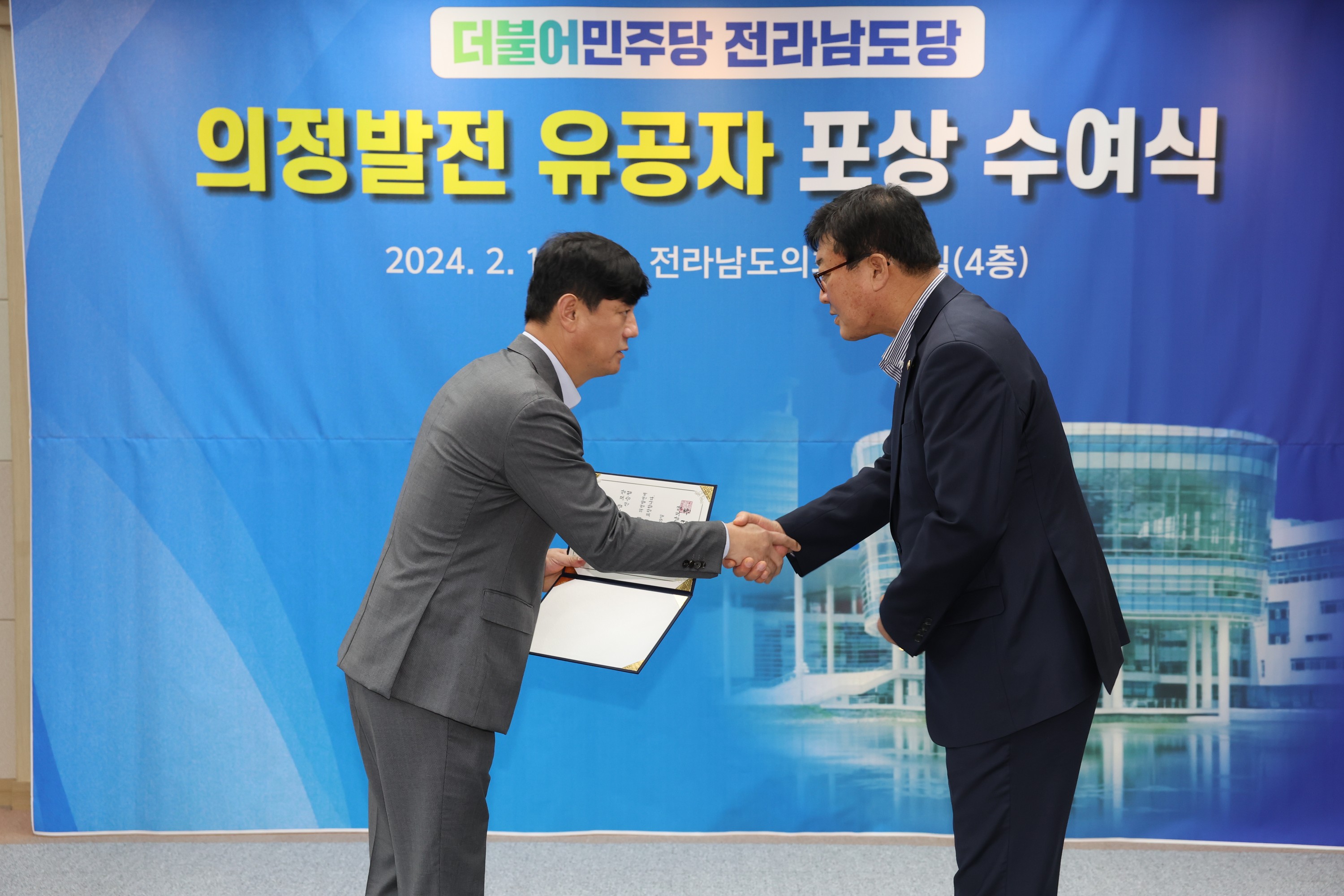 더불어민주당 전라남도의회 의정발전 유공자 시상식 첨부이미지 : 24년02월01일 더불어민주당 전라남도의회 의정발전 유공자 시상식 - 005.jpg