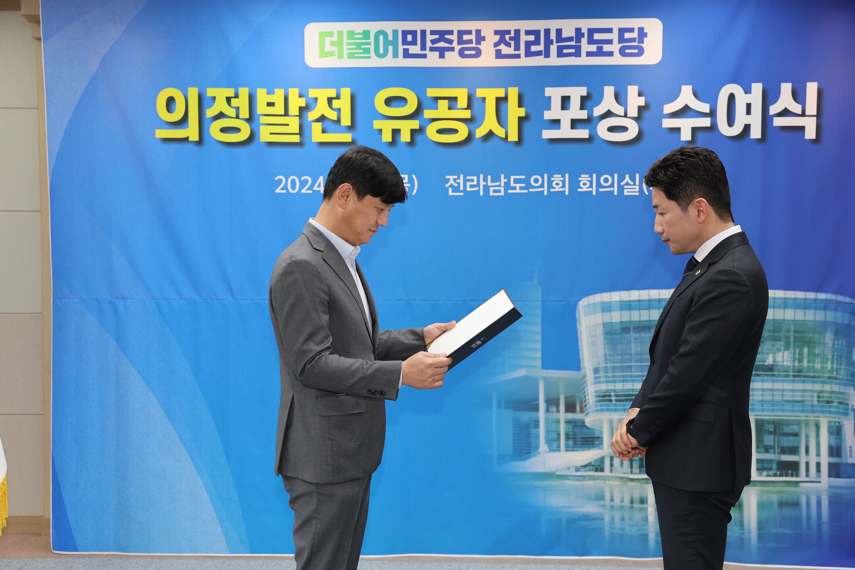 더불어민주당 전라남도의회 의정발전 유공자 시상식 첨부이미지 : 24년02월01일 더불어민주당 전라남도의회 의정발전 유공자 시상식 - 022.jpg