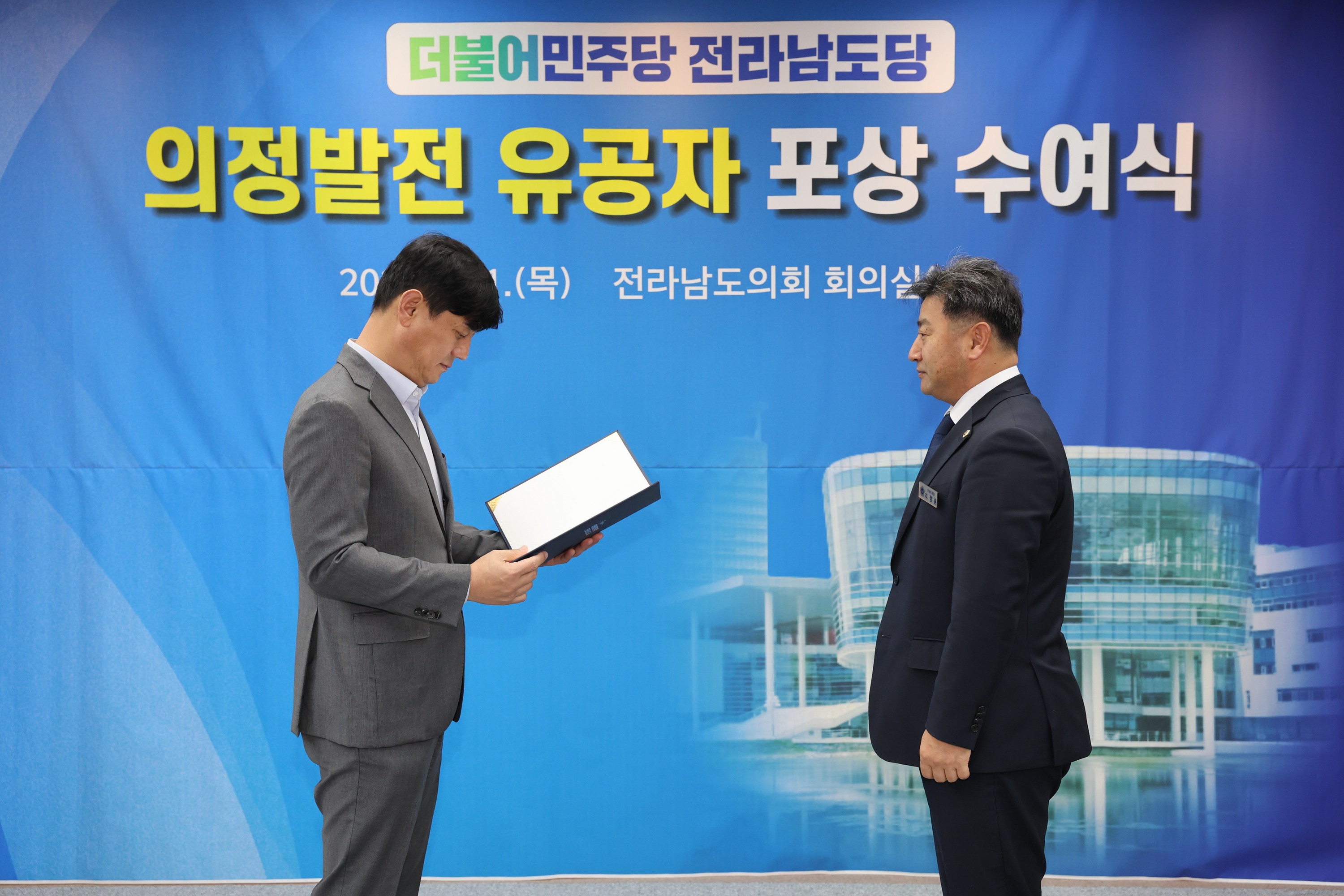 더불어민주당 전라남도의회 의정발전 유공자 시상식 첨부이미지 : 24년02월01일 더불어민주당 전라남도의회 의정발전 유공자 시상식 - 012.jpg