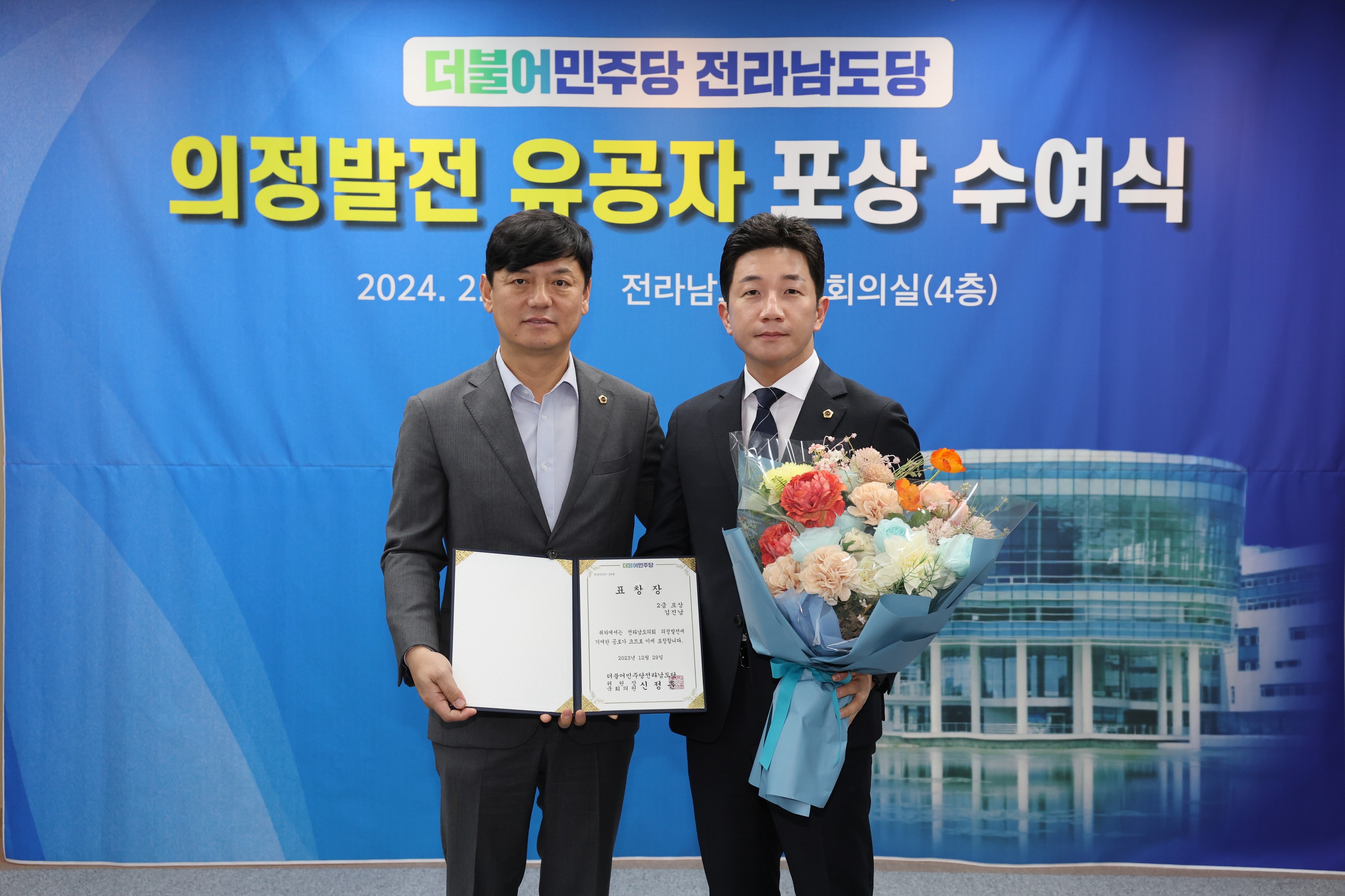더불어민주당 전라남도의회 의정발전 유공자 시상식 첨부이미지 : 24년02월01일 더불어민주당 전라남도의회 의정발전 유공자 시상식 - 024.jpg