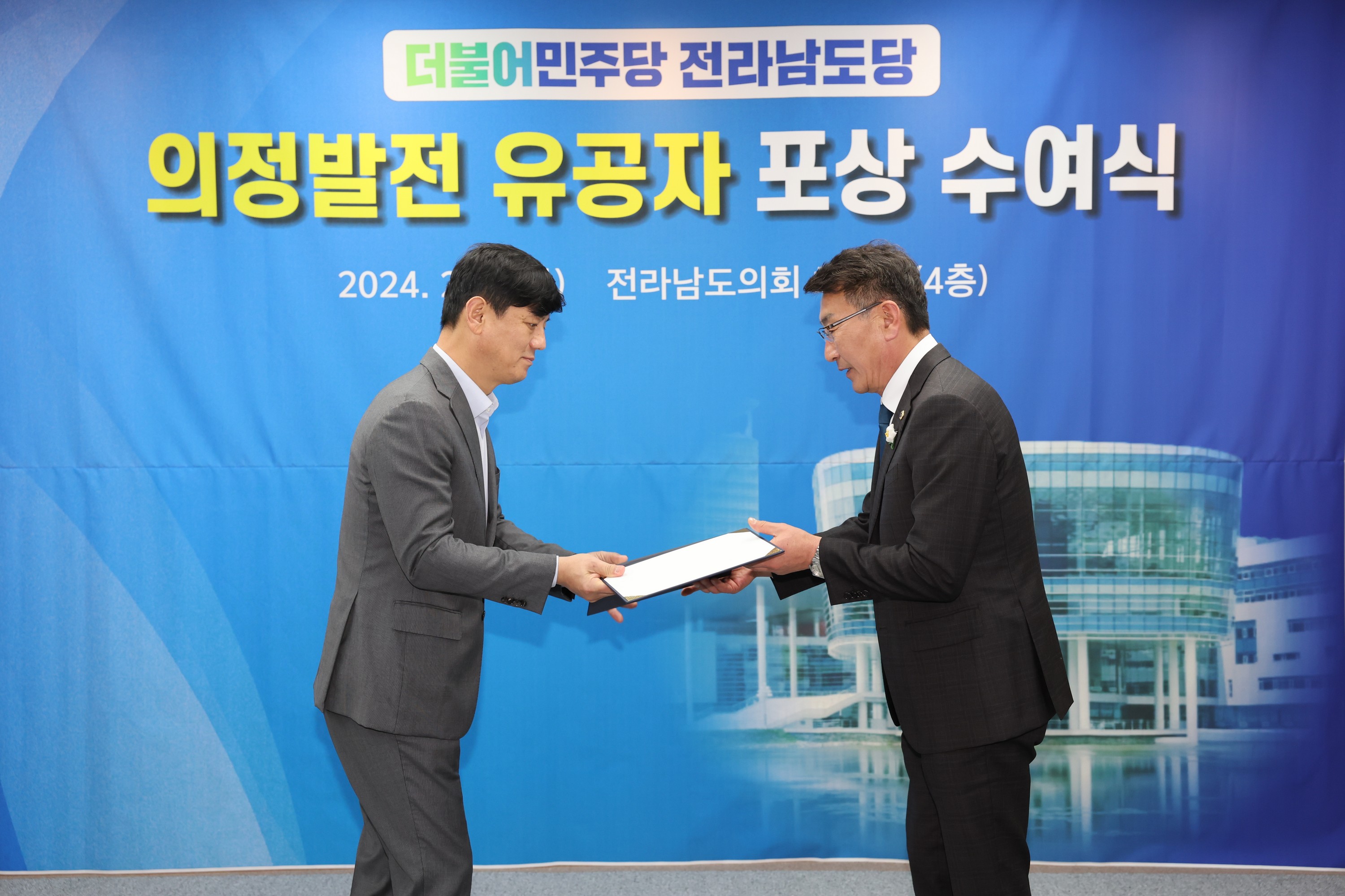 더불어민주당 전라남도의회 의정발전 유공자 시상식 첨부이미지 : 24년02월01일 더불어민주당 전라남도의회 의정발전 유공자 시상식 - 010.jpg