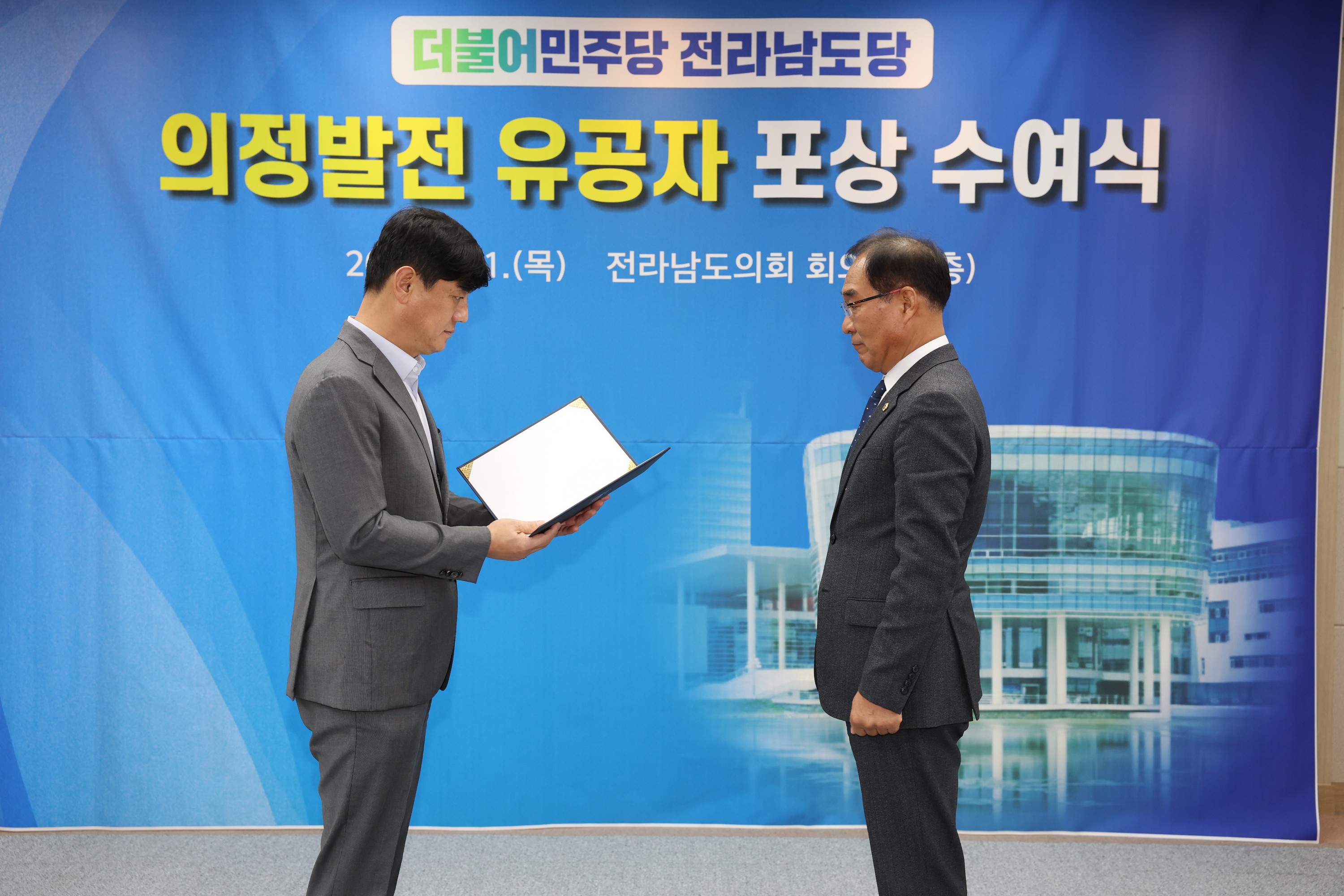 더불어민주당 전라남도의회 의정발전 유공자 시상식 첨부이미지 : 24년02월01일 더불어민주당 전라남도의회 의정발전 유공자 시상식 - 007.jpg