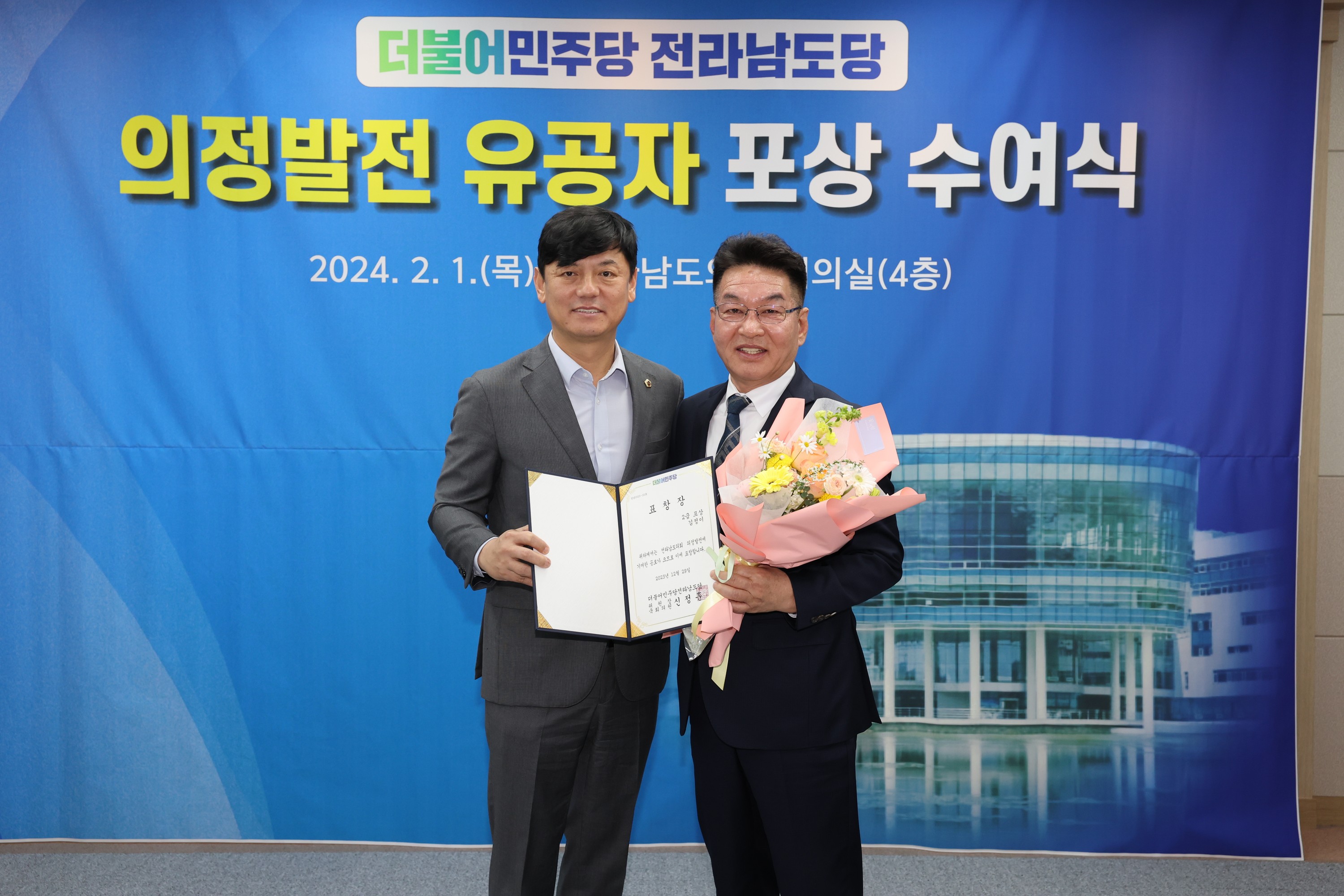 더불어민주당 전라남도의회 의정발전 유공자 시상식 첨부이미지 : 24년02월01일 더불어민주당 전라남도의회 의정발전 유공자 시상식 - 016.jpg