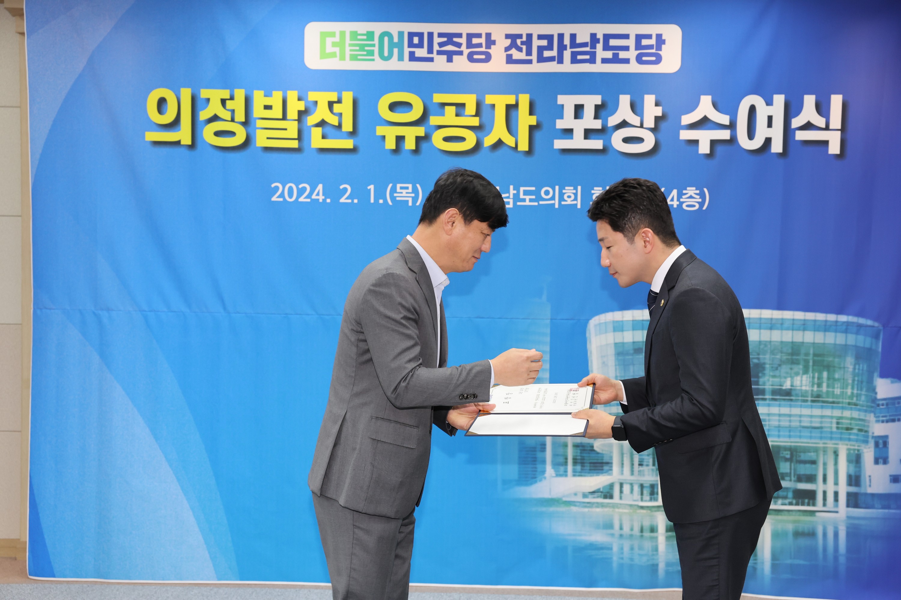 더불어민주당 전라남도의회 의정발전 유공자 시상식 첨부이미지 : 24년02월01일 더불어민주당 전라남도의회 의정발전 유공자 시상식 - 023.jpg