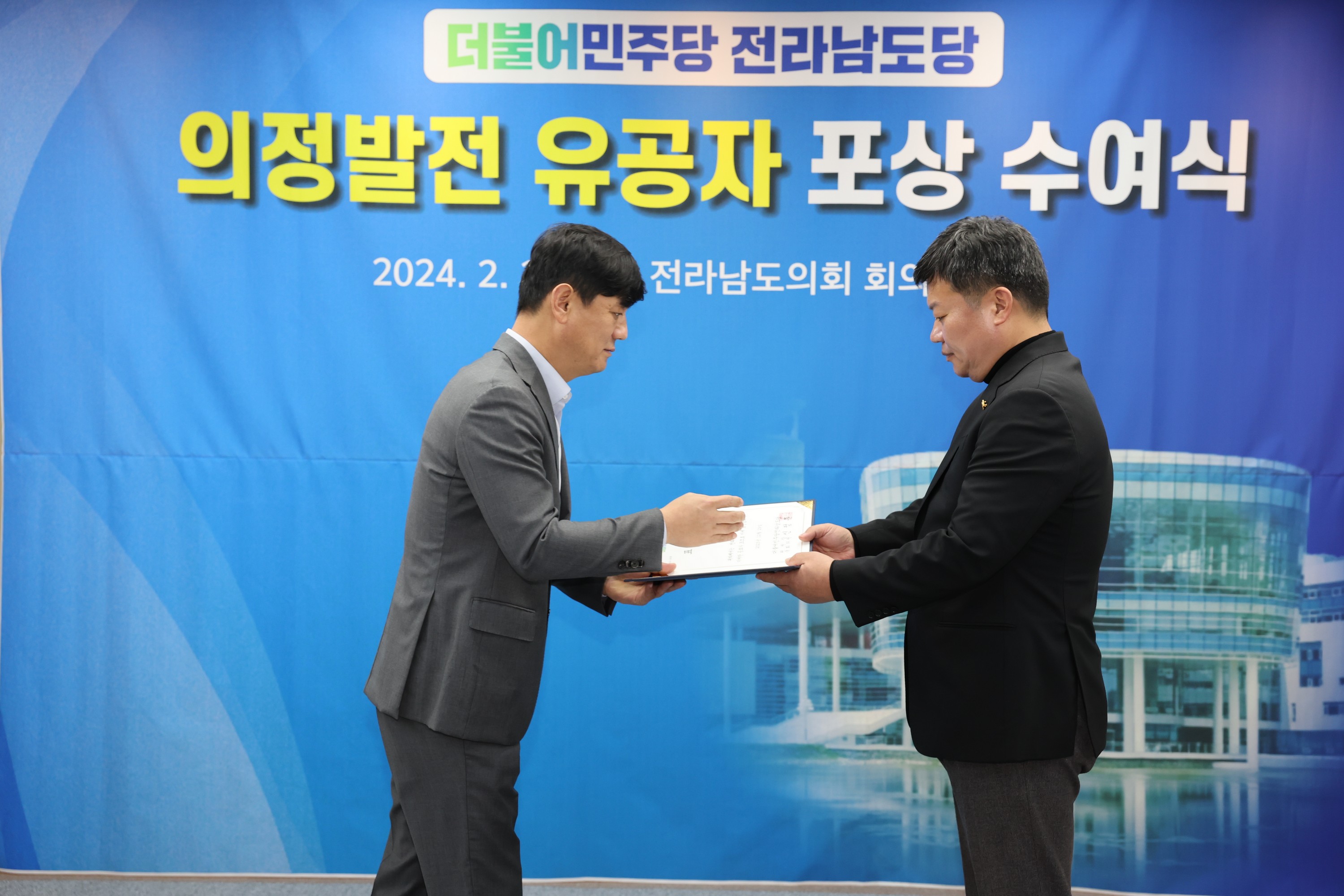더불어민주당 전라남도의회 의정발전 유공자 시상식 첨부이미지 : 24년02월01일 더불어민주당 전라남도의회 의정발전 유공자 시상식 - 017.jpg