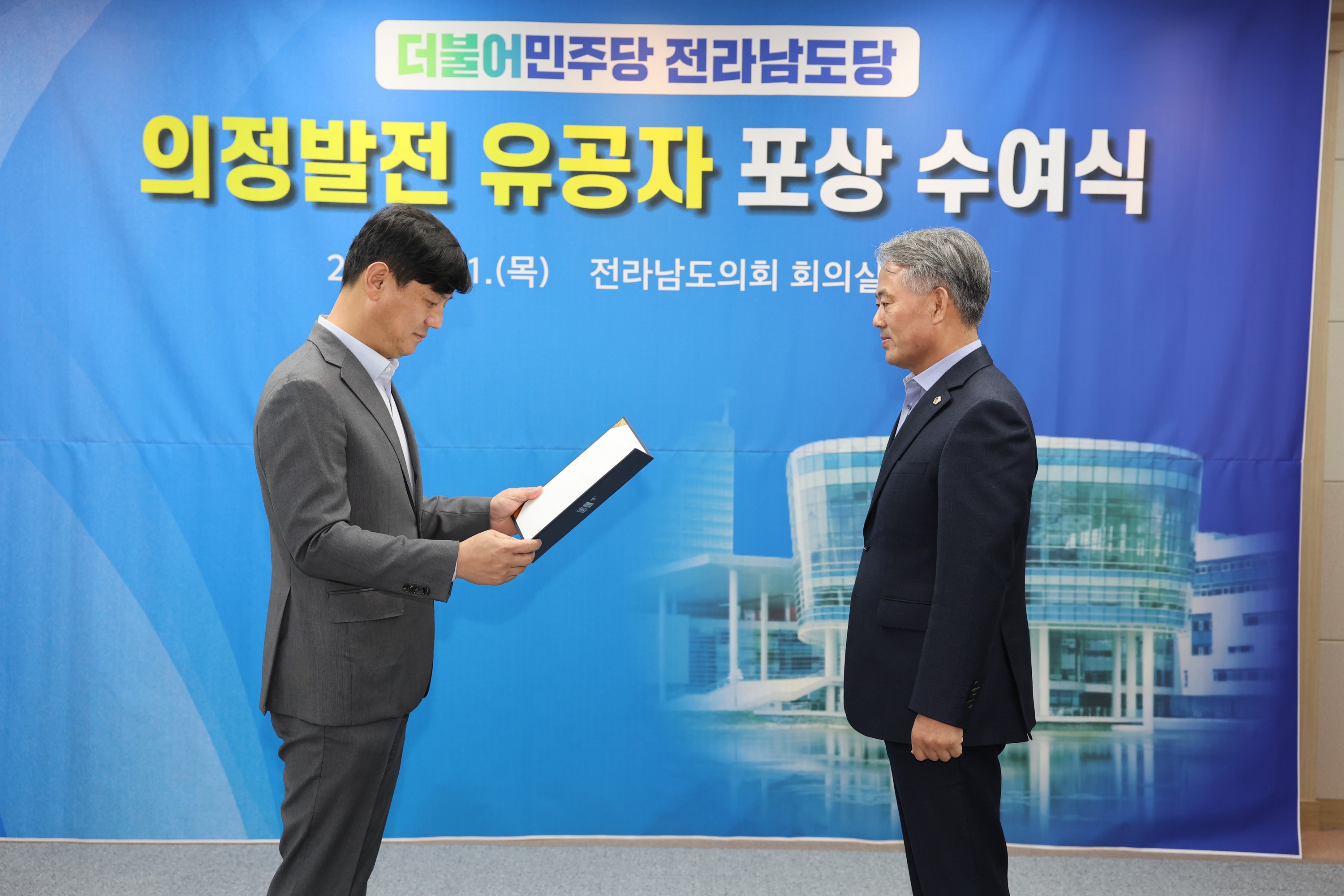 더불어민주당 전라남도의회 의정발전 유공자 시상식 첨부이미지 : 24년02월01일 더불어민주당 전라남도의회 의정발전 유공자 시상식 - 025.jpg