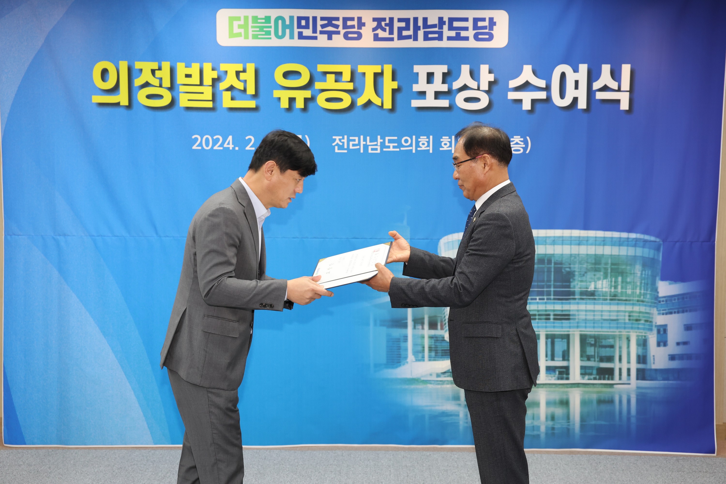 더불어민주당 전라남도의회 의정발전 유공자 시상식 첨부이미지 : 24년02월01일 더불어민주당 전라남도의회 의정발전 유공자 시상식 - 008.jpg