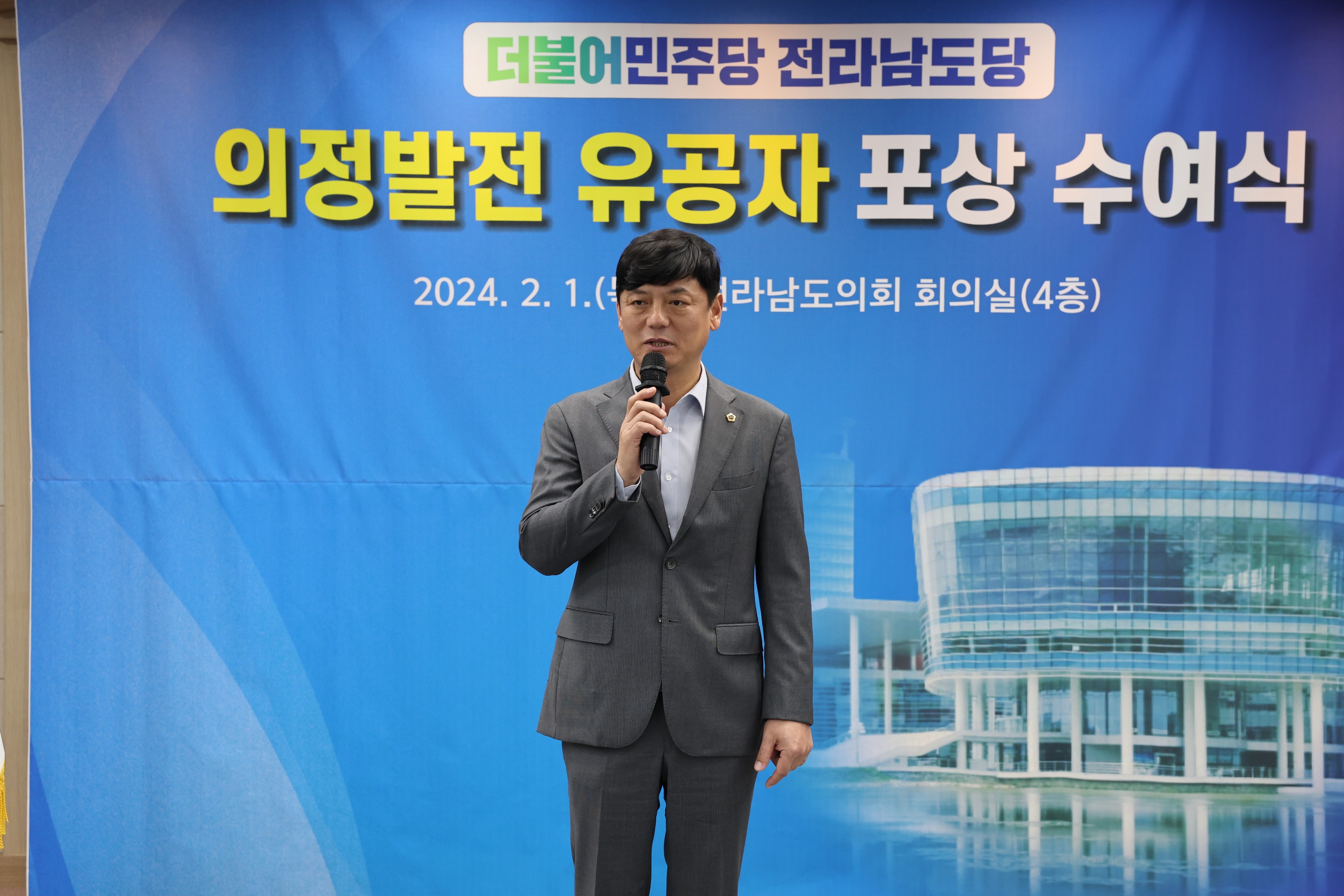 더불어민주당 전라남도의회 의정발전 유공자 시상식 첨부이미지 : 24년02월01일 더불어민주당 전라남도의회 의정발전 유공자 시상식 - 031.jpg