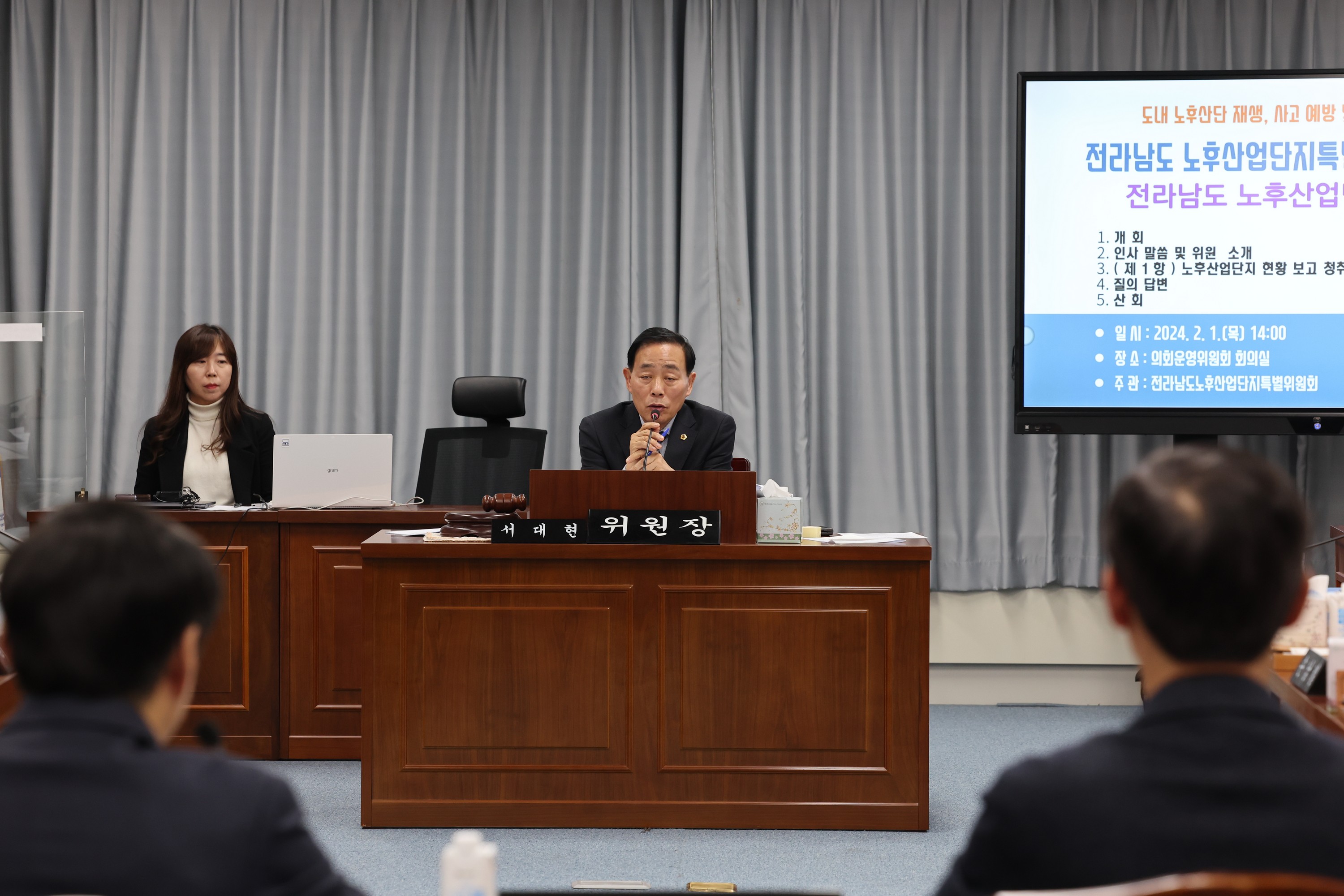전라남도 노후산업단지 특별위원회 현황 보고회 첨부이미지 : 24년02월01일 전라남도 노후산업단지 특별위원회 현황 보고 - 033.jpg