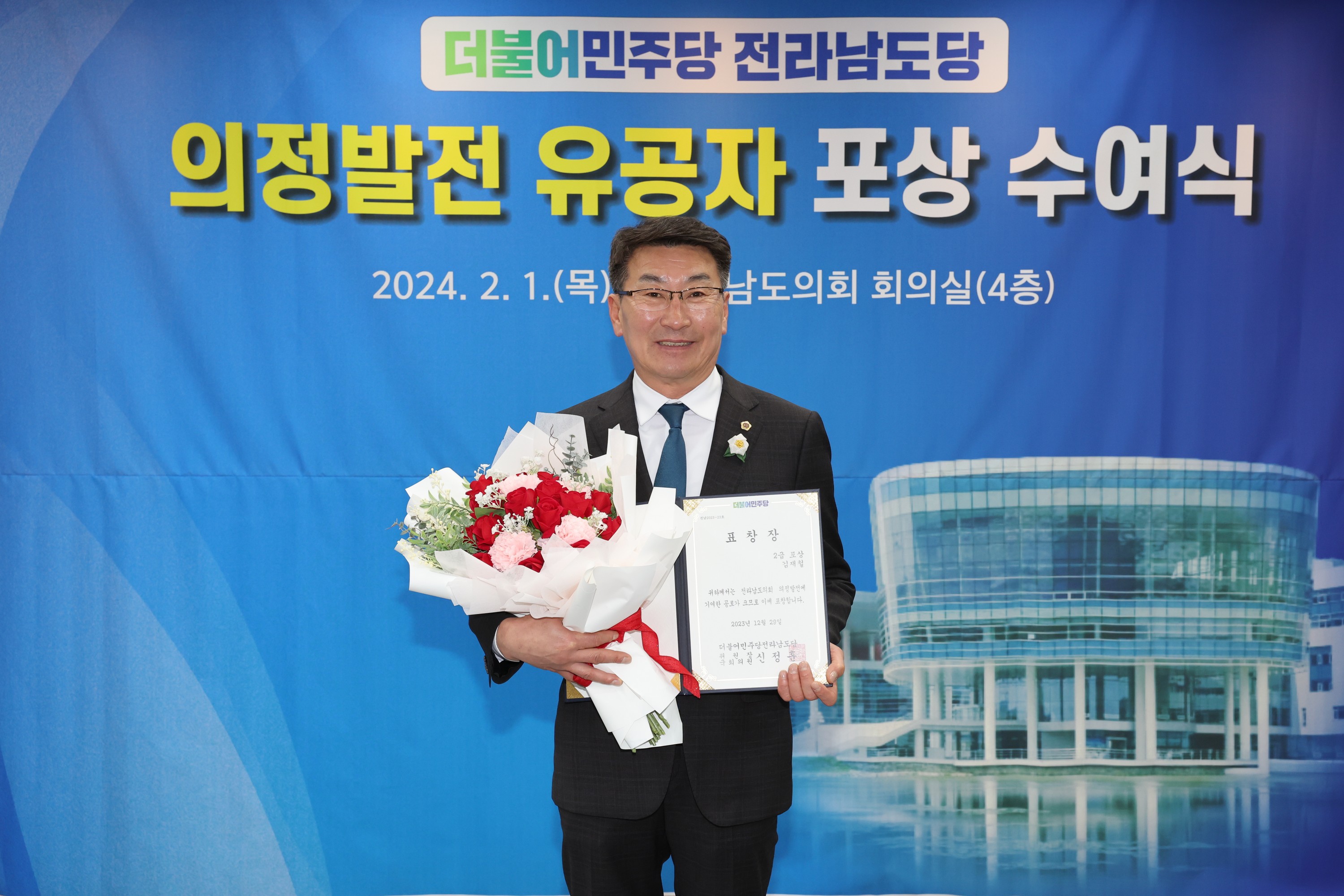 더불어민주당 전라남도의회 의정발전 유공자 시상식 첨부이미지 : 24년02월01일 더불어민주당 전라남도의회 의정발전 유공자 시상식 - 039.jpg