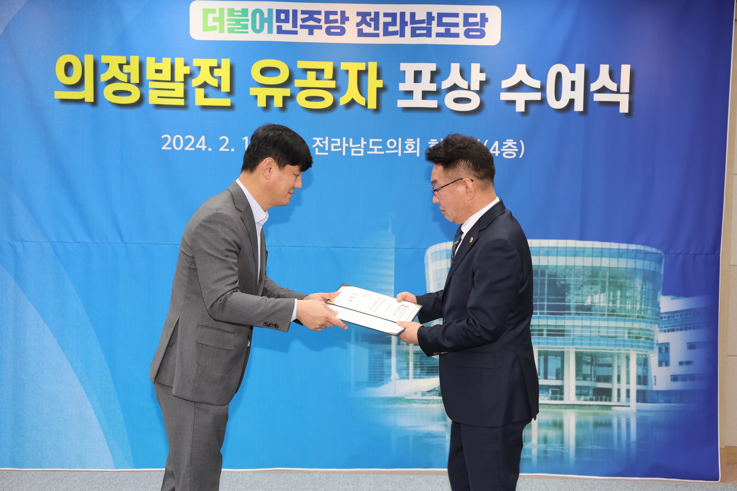 더불어민주당 전라남도의회 의정발전 유공자 시상식 첨부이미지 : 24년02월01일 더불어민주당 전라남도의회 의정발전 유공자 시상식 - 015.jpg