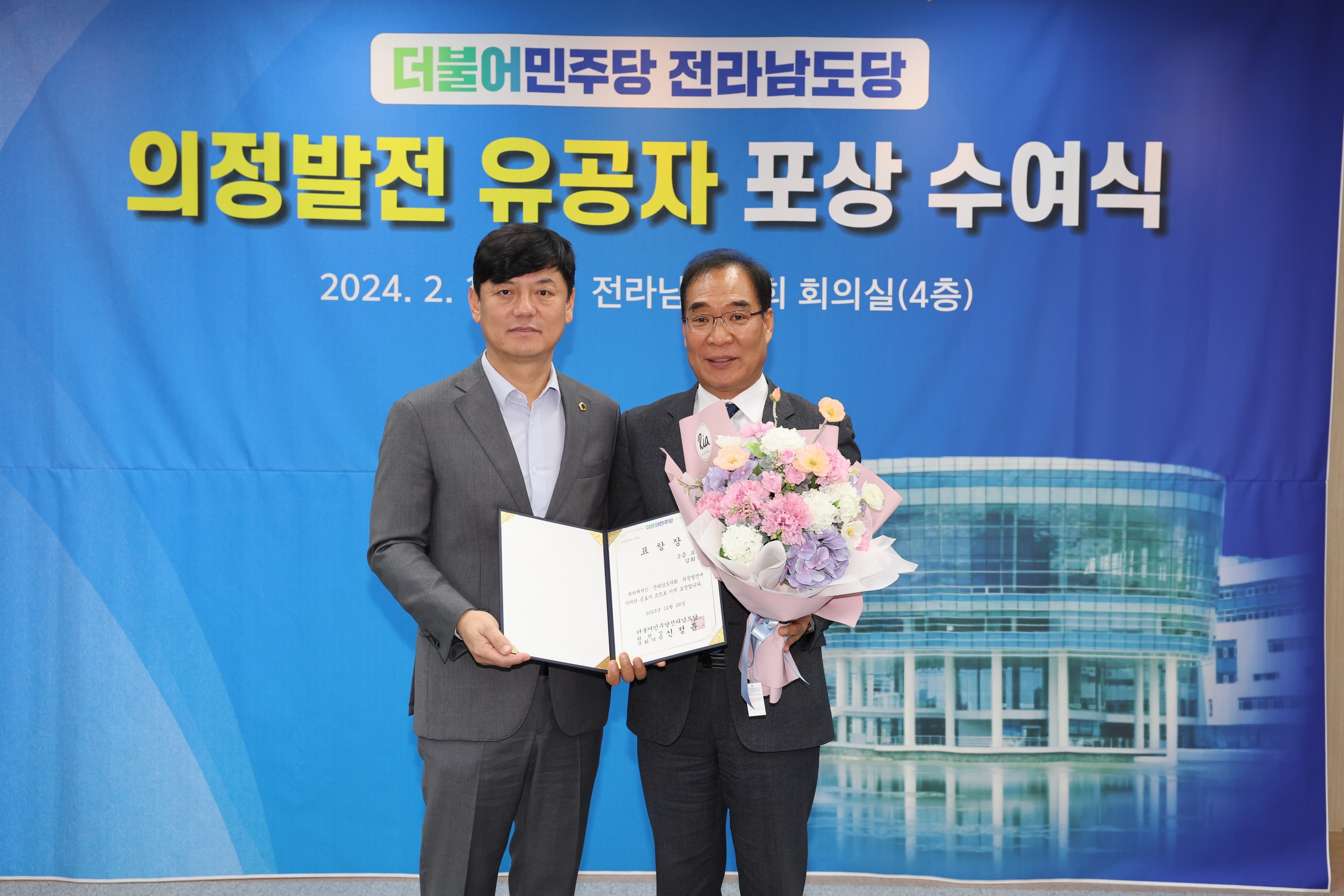 더불어민주당 전라남도의회 의정발전 유공자 시상식 첨부이미지 : 24년02월01일 더불어민주당 전라남도의회 의정발전 유공자 시상식 - 009.jpg