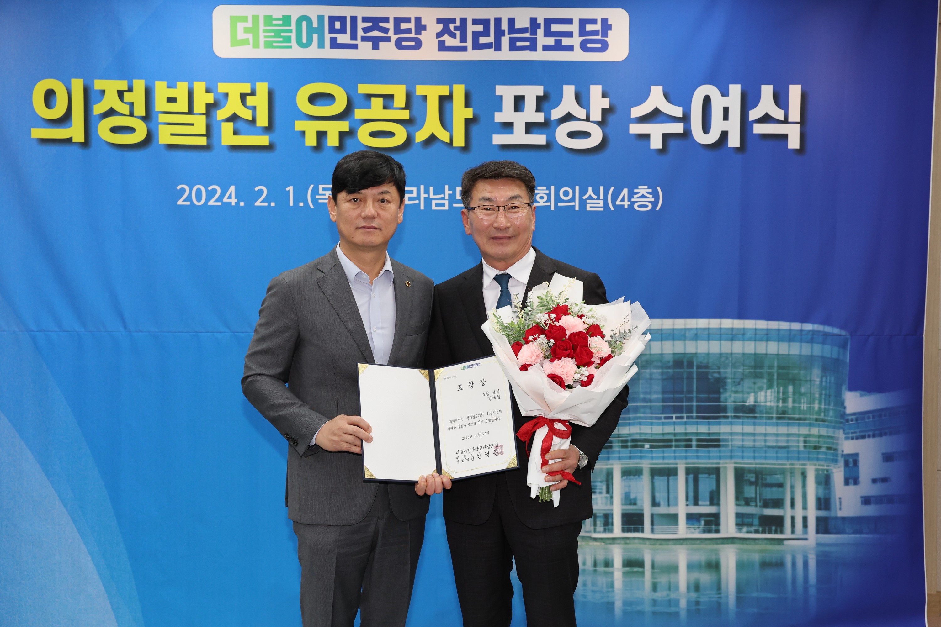 더불어민주당 전라남도의회 의정발전 유공자 시상식 첨부이미지 : 24년02월01일 더불어민주당 전라남도의회 의정발전 유공자 시상식 - 011.jpg