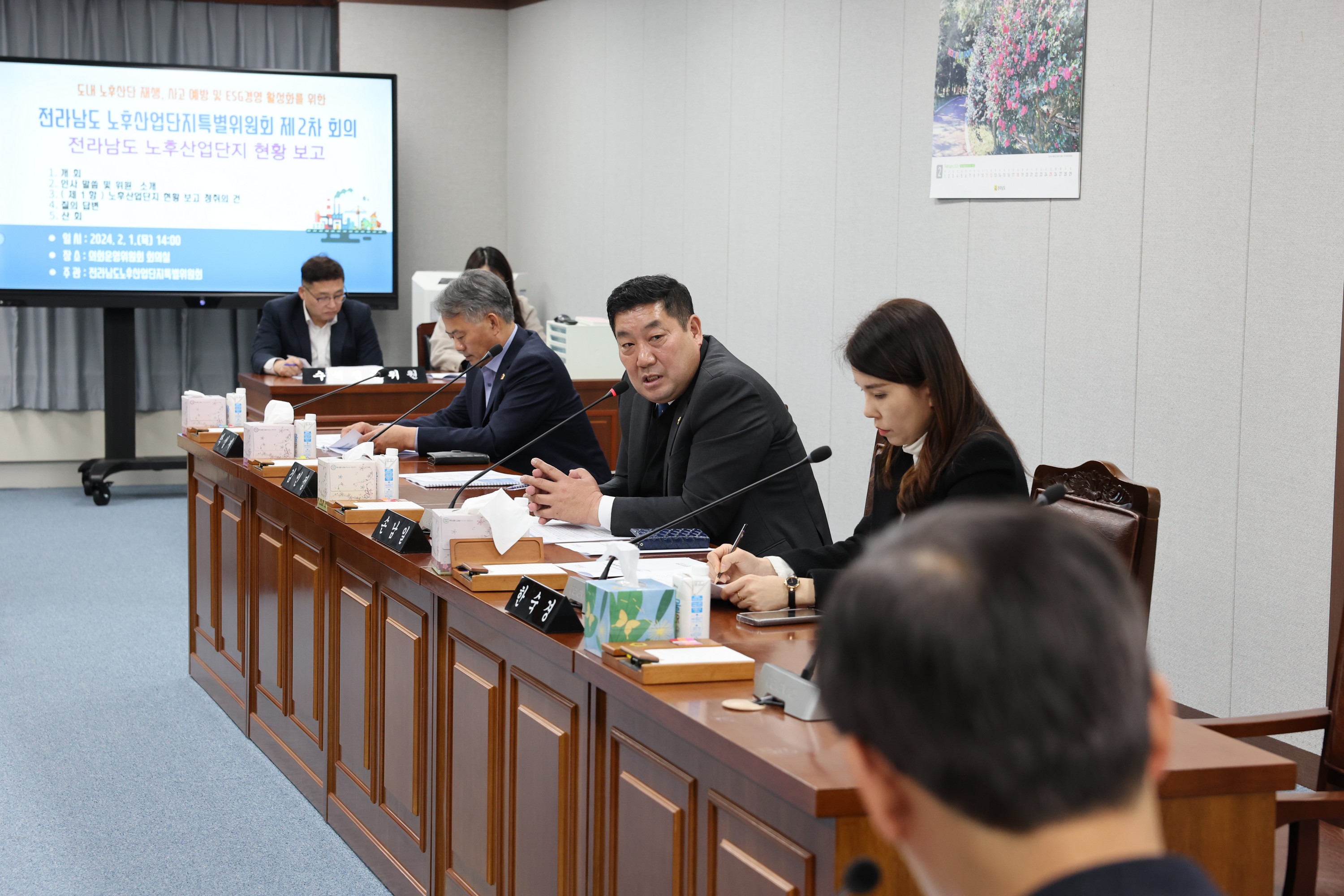 전라남도 노후산업단지 특별위원회 현황 보고회 첨부이미지 : 24년02월01일 전라남도 노후산업단지 특별위원회 현황 보고 - 018.jpg