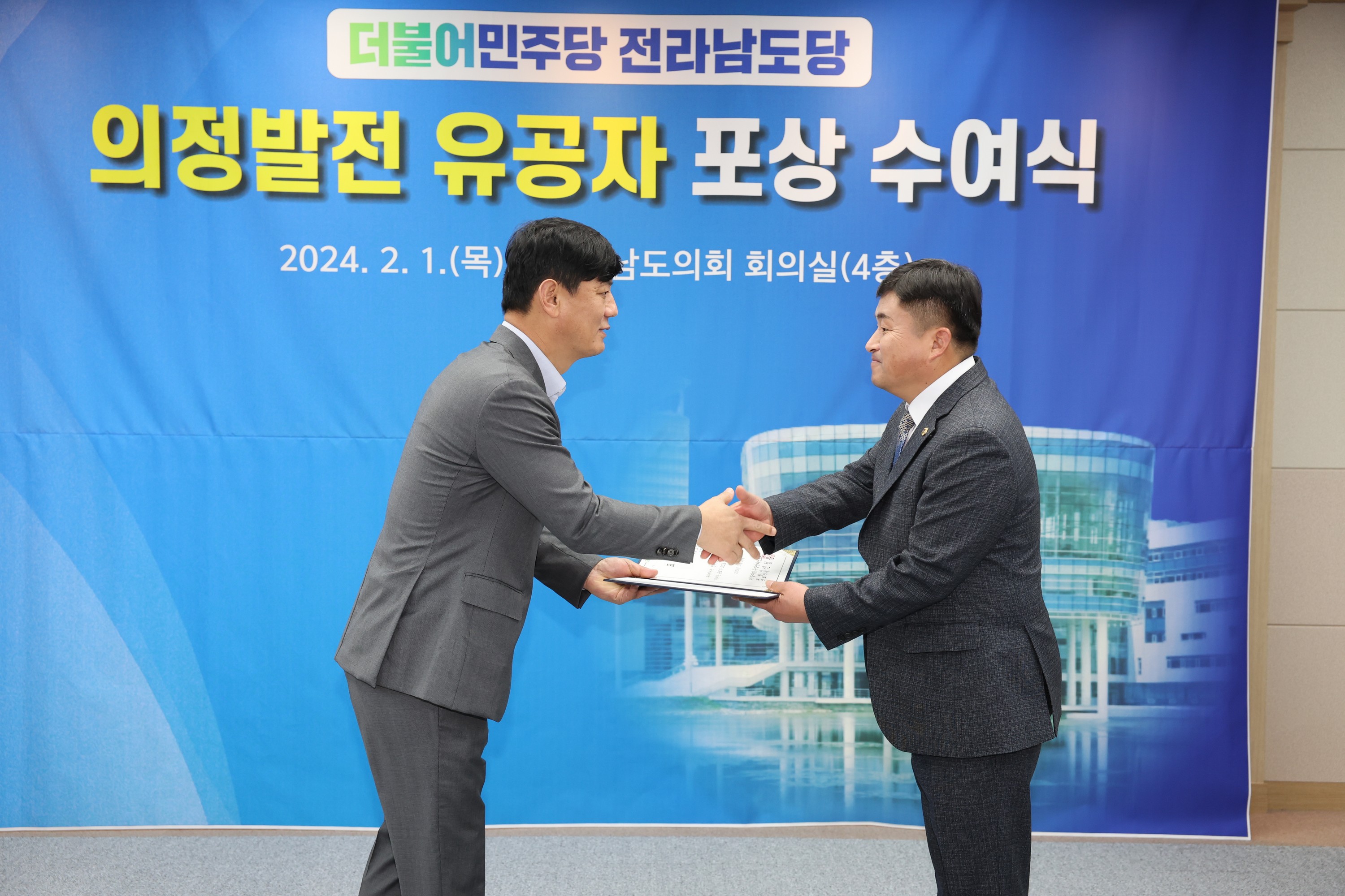 더불어민주당 전라남도의회 의정발전 유공자 시상식 첨부이미지 : 24년02월01일 더불어민주당 전라남도의회 의정발전 유공자 시상식 - 020.jpg