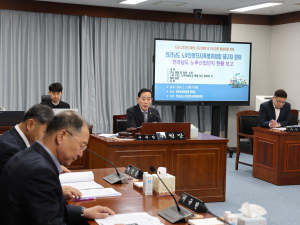 전라남도 노후산업단지 특별위원회 현황 보고회