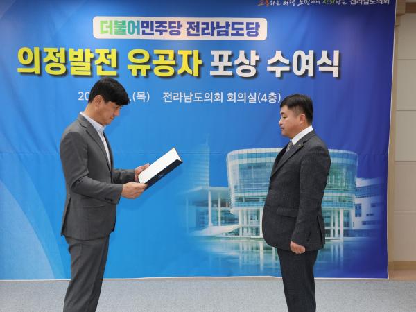더불어민주당 전라남도의회 의정발전 유공자 시상식