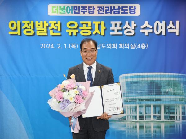 더불어민주당 전라남도의회 의정발전 유공자 시상식 첨부이미지 : 24년02월01일 더불어민주당 전라남도의회 의정발전 유공자 시상식 - 040.jpg