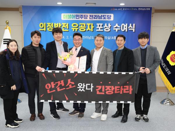 더불어민주당 전라남도의회 의정발전 유공자 시상식 첨부이미지 : 24년02월01일 더불어민주당 전라남도의회 의정발전 유공자 시상식 - 035.jpg