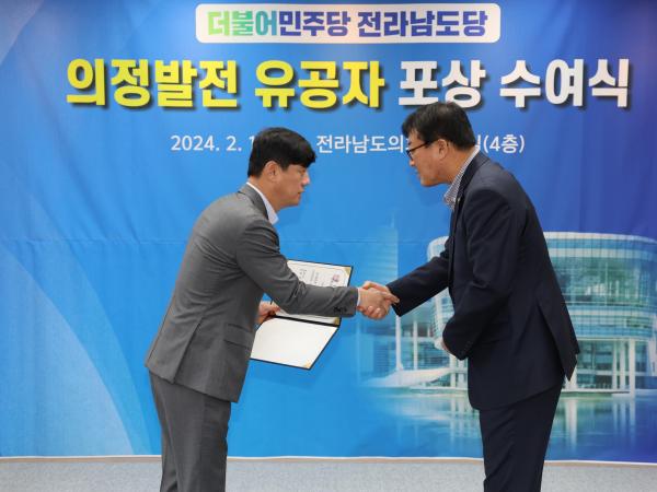 더불어민주당 전라남도의회 의정발전 유공자 시상식