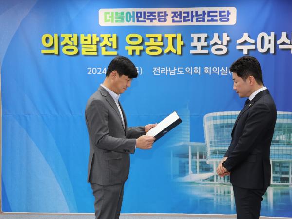 더불어민주당 전라남도의회 의정발전 유공자 시상식