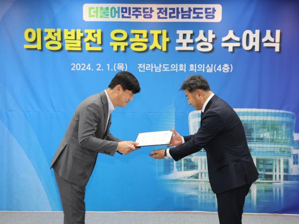 더불어민주당 전라남도의회 의정발전 유공자 시상식