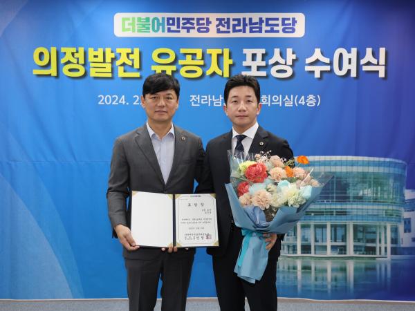 더불어민주당 전라남도의회 의정발전 유공자 시상식 첨부이미지 : 24년02월01일 더불어민주당 전라남도의회 의정발전 유공자 시상식 - 024.jpg