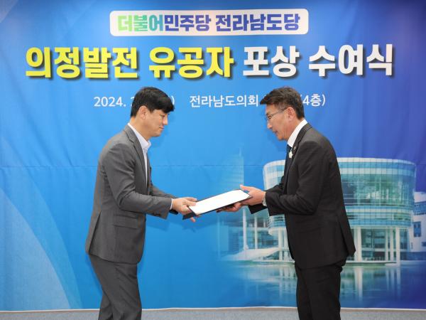 더불어민주당 전라남도의회 의정발전 유공자 시상식