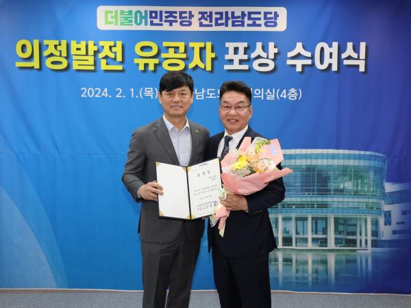 더불어민주당 전라남도의회 의정발전 유공자 시상식 첨부이미지 : 24년02월01일 더불어민주당 전라남도의회 의정발전 유공자 시상식 - 016.jpg
